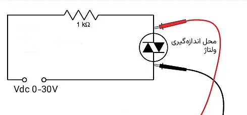 تست دیاک با استفاده از مولتی‌متر و منبع ولتاژ متغیر